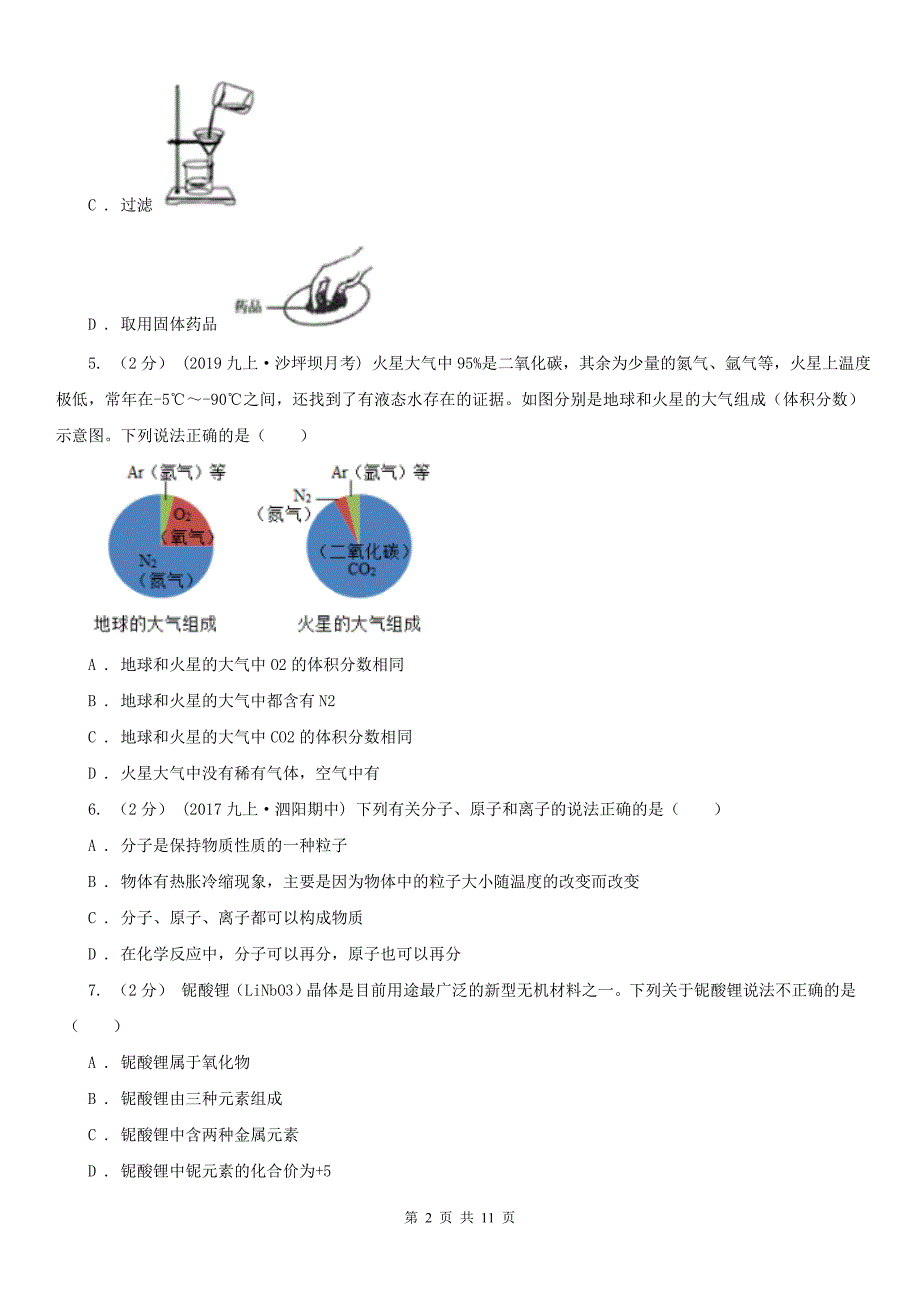 黄山市2020年（春秋版）九年级上学期化学期中考试试卷D卷_第2页