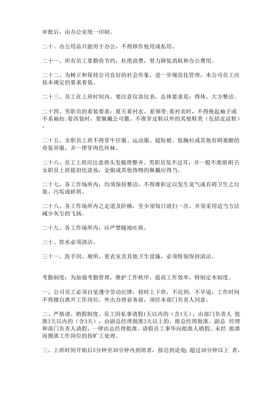 好的教育培训机构管理制度_第3页