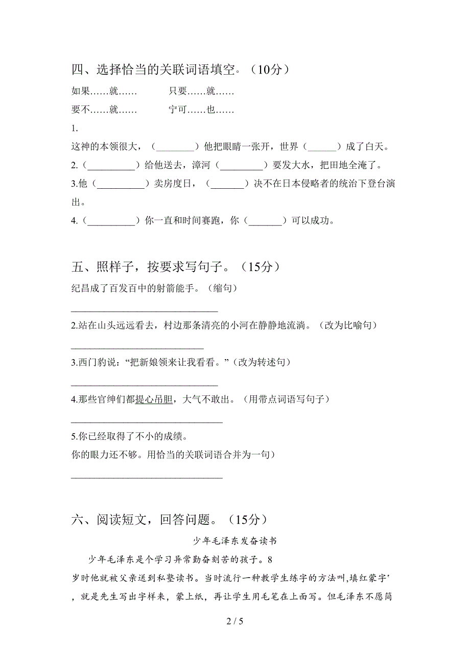 人教版四年级语文上册期中试卷及答案(汇总).doc_第2页