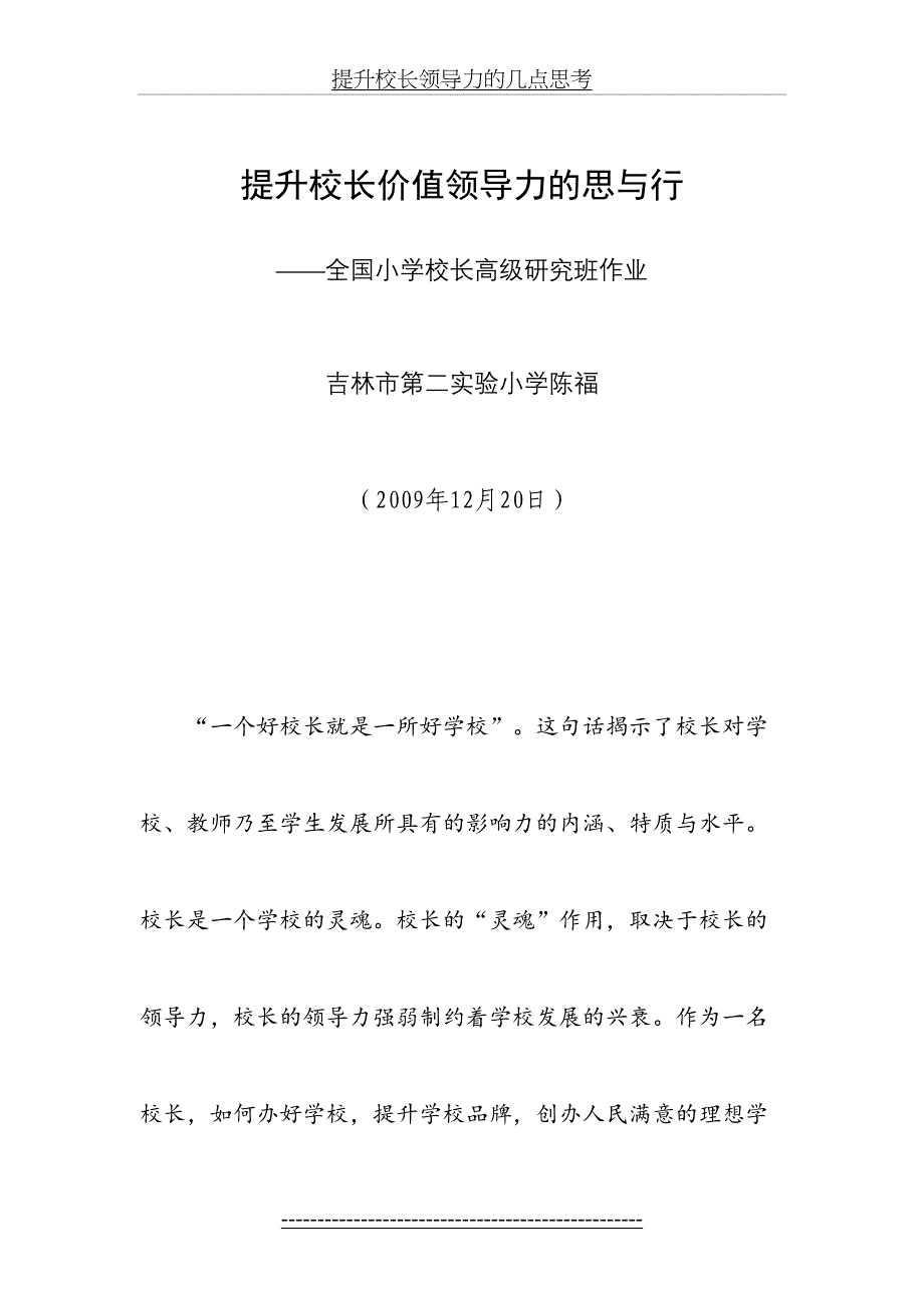 提升校长价值领导力的思与行_第2页