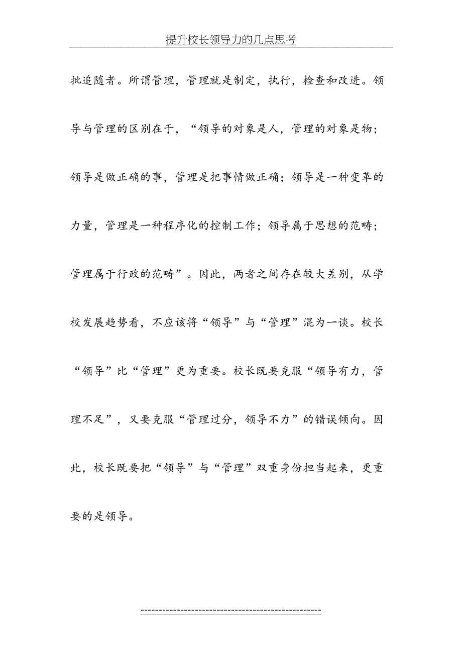 提升校长价值领导力的思与行_第5页