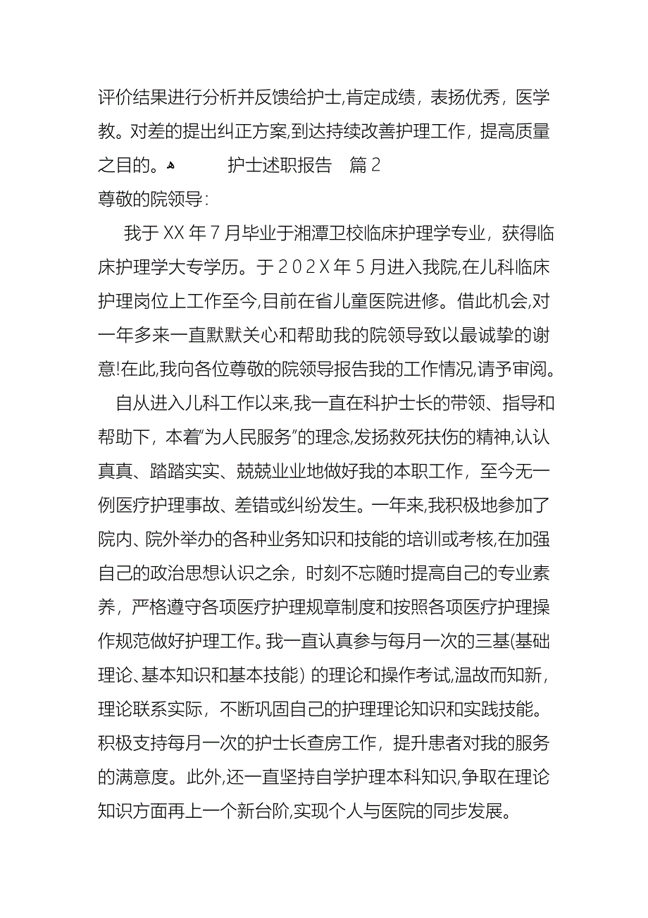 护士述职报告7篇2_第3页