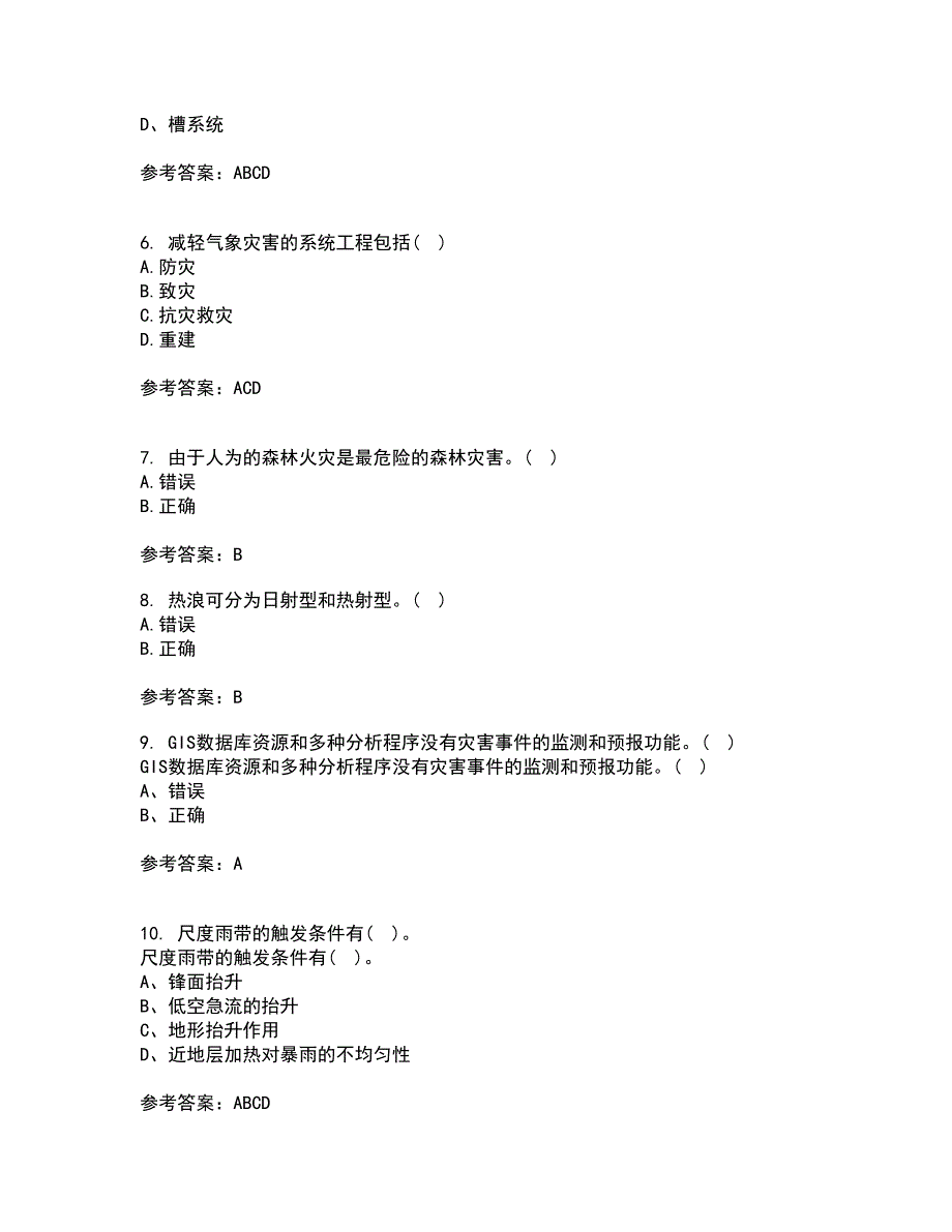 福建师范大学21秋《灾害地理学》在线作业三答案参考54_第2页