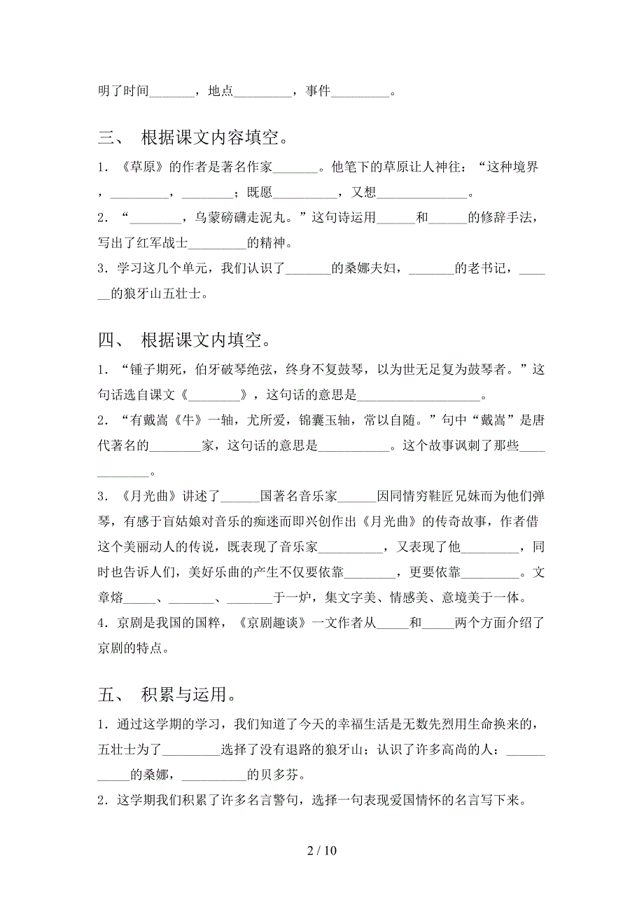 六年级浙教版语文下学期课文内容填空专项精选练习_第2页