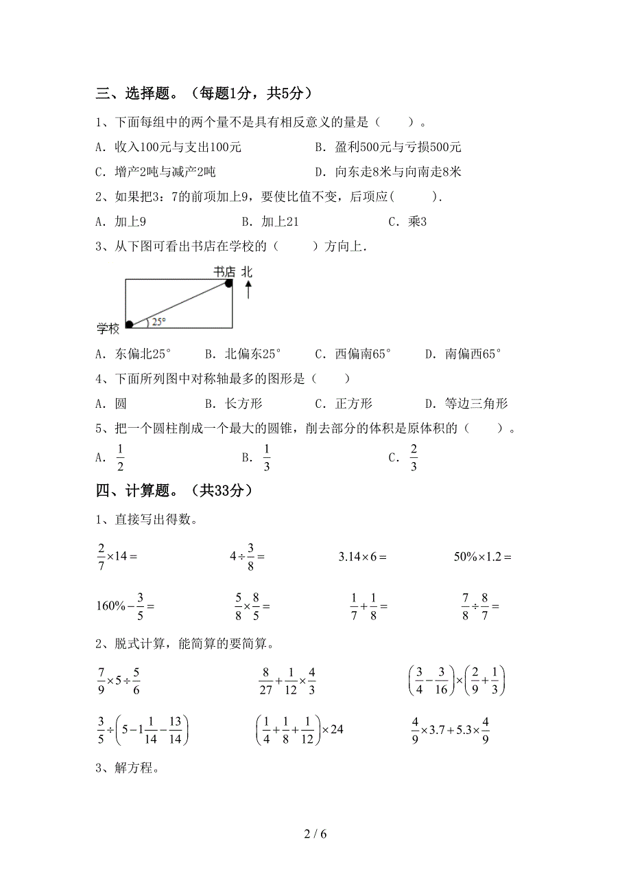 2022年六年级数学上册期末试卷(及答案).doc_第2页