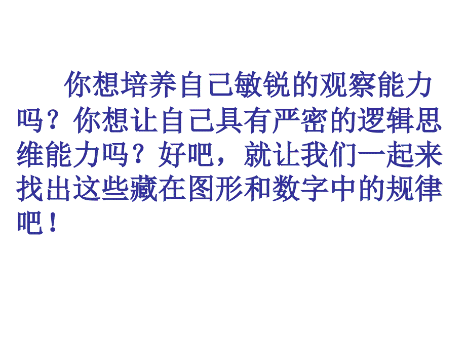 三年级思维训练第一课找规律_第2页