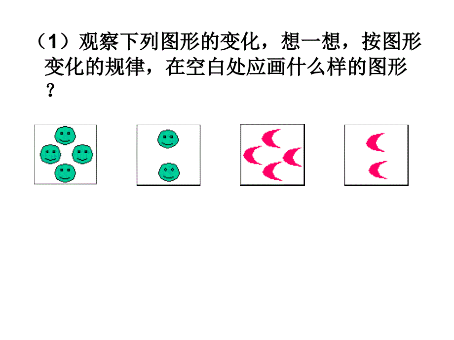 三年级思维训练第一课找规律_第4页