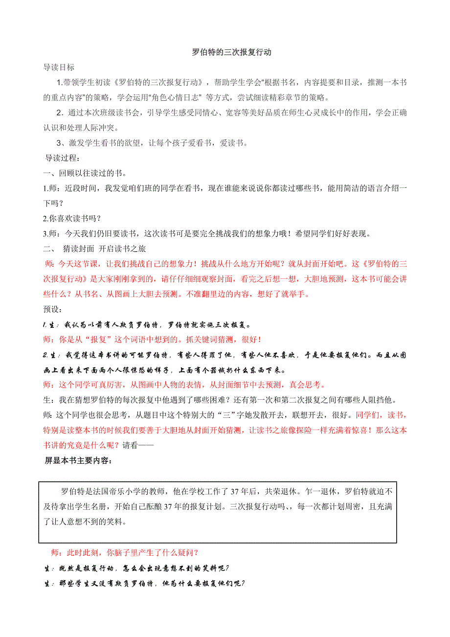 罗伯特的三次报复修改稿3.doc_第1页