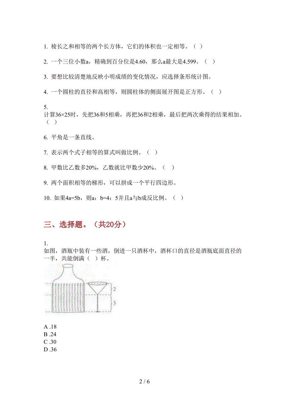 西师大版六年级数学上册期中试卷(下载).doc_第2页