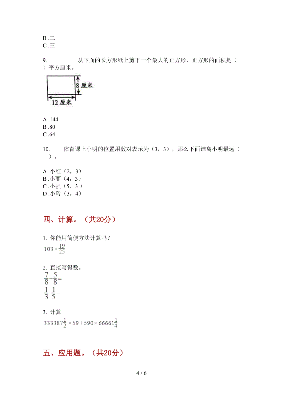 西师大版六年级数学上册期中试卷(下载).doc_第4页