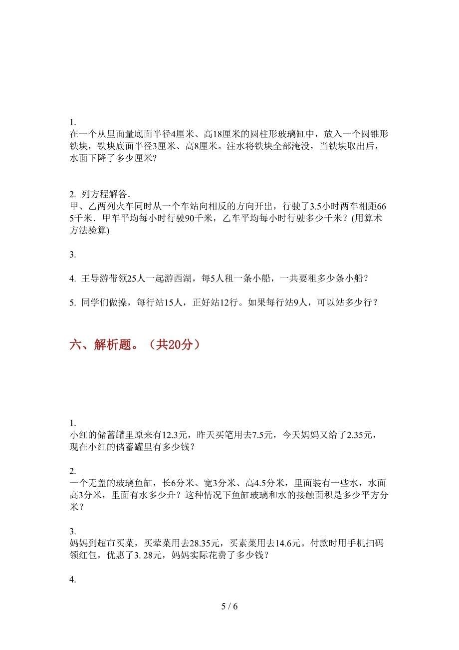 西师大版六年级数学上册期中试卷(下载).doc_第5页