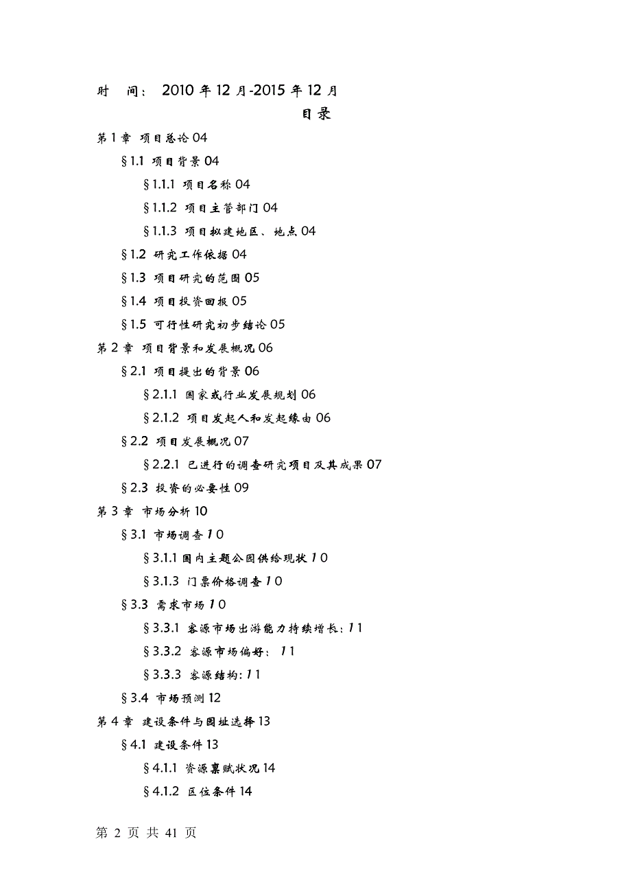 冰河时代主题公园可行性策划_第2页