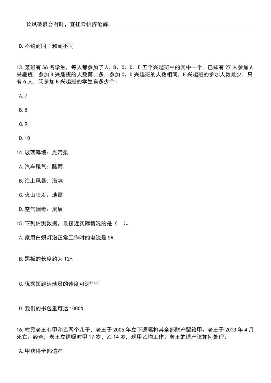 2023年06月浙江宁波市奉化区部分机关事业单位编外后勤工作人员招考聘用笔试题库含答案详解_第5页