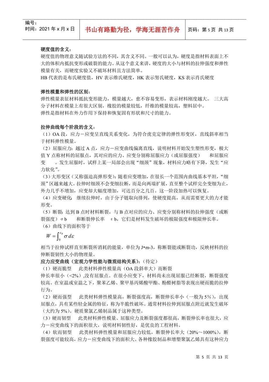 关于材料性能总结_第5页