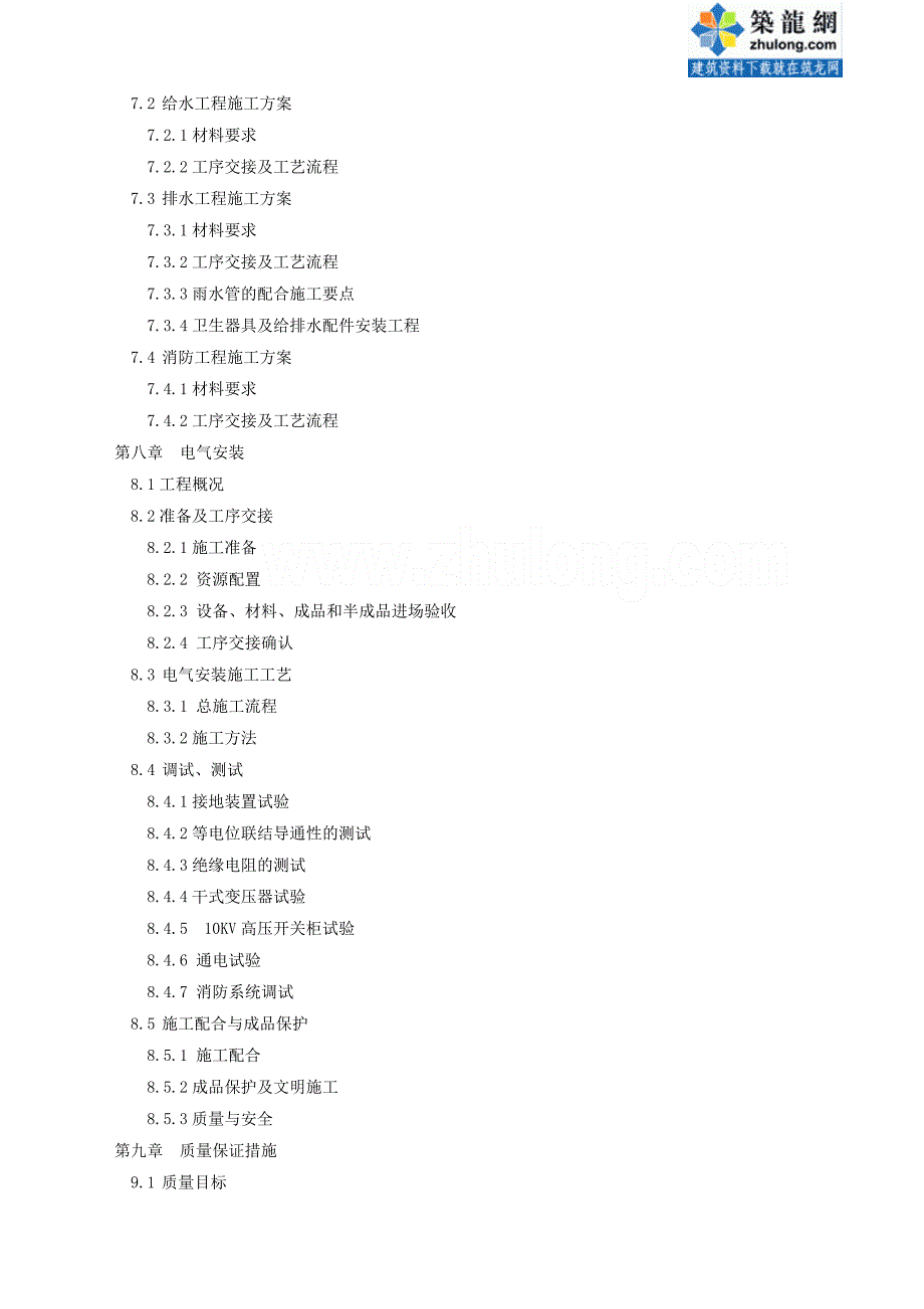 某钢结构厂房施工电气安装_第5页