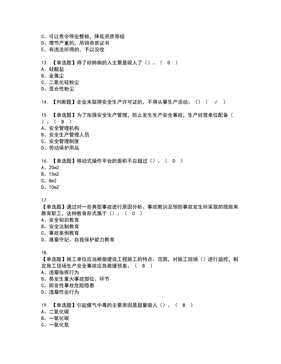 2022年陕西省安全员B证资格证书考试及考试题库含答案套卷31_第3页