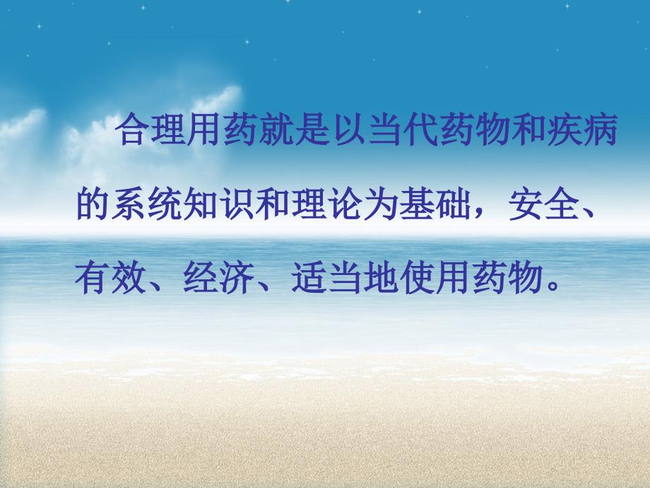 合理用药讲座课件.ppt_第2页