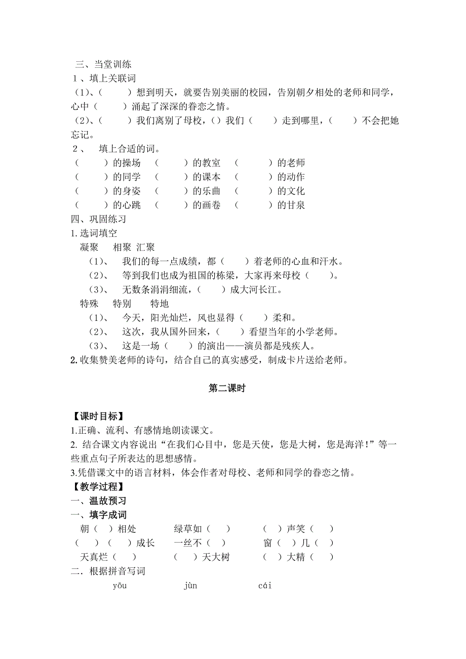 24明天我们毕业.doc_第3页