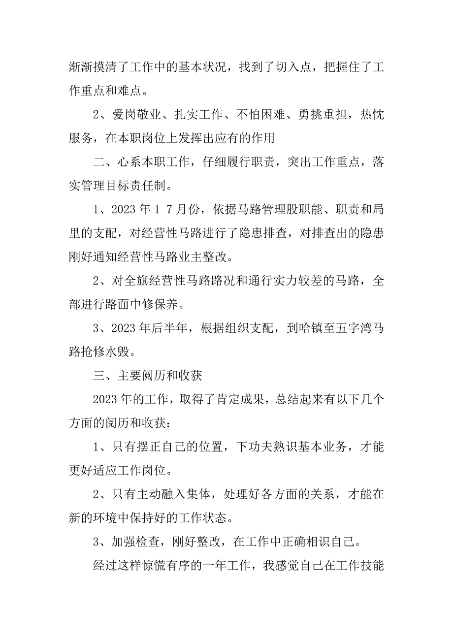 2023年公路管理人员总结（优选3篇）_第2页