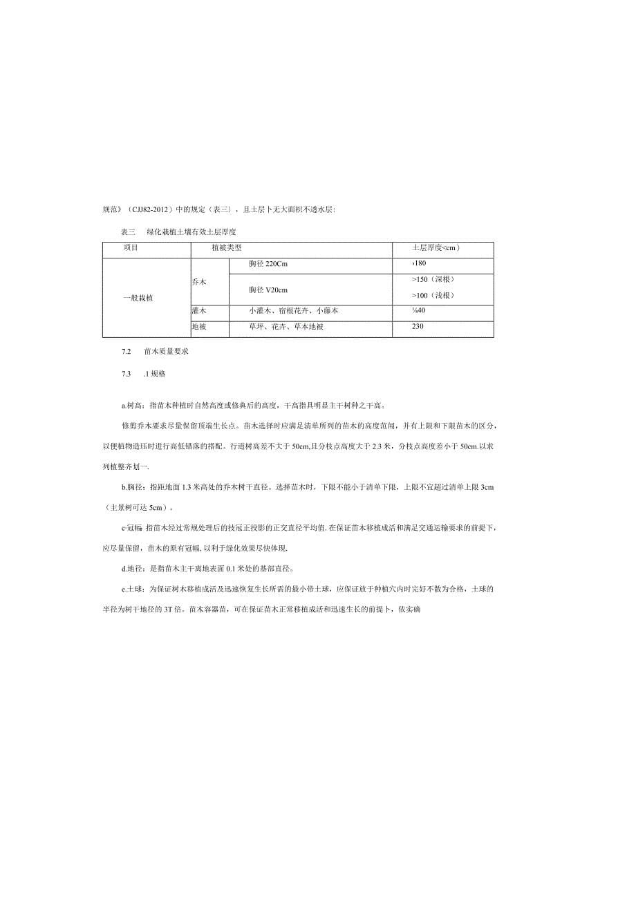 妇女儿童医疗中心周边市政道路工程勘察设计 --绿化种植设计说明_第5页