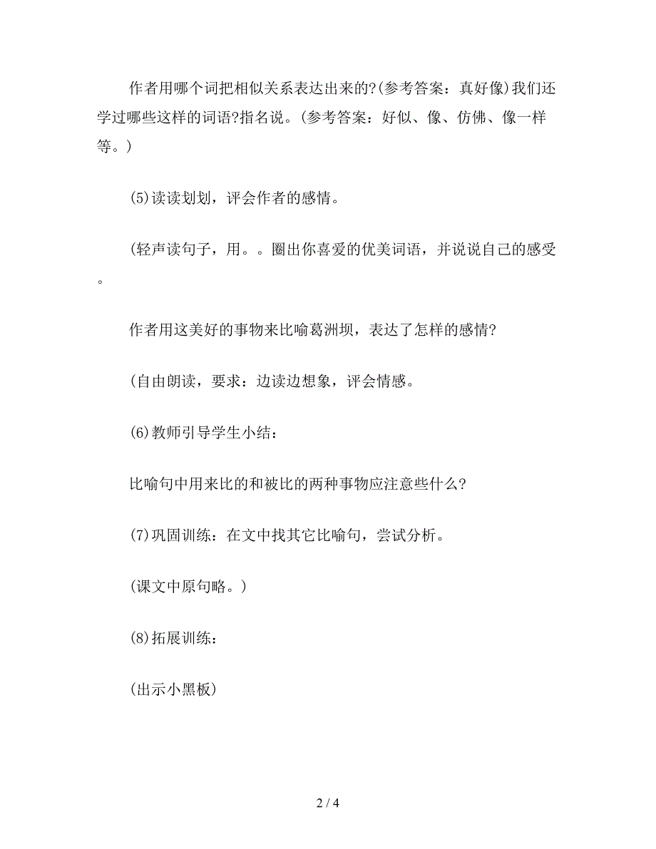 【教育资料】小学五年级语文：葛洲坝工地夜景3.doc_第2页