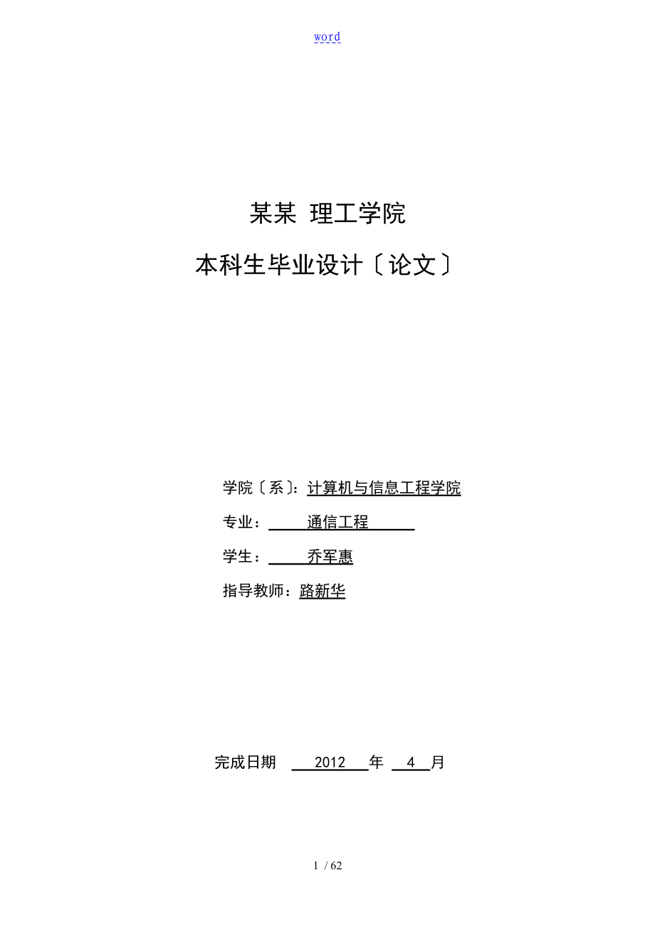 RFID二进制树防碰撞算法的总结材料_第1页