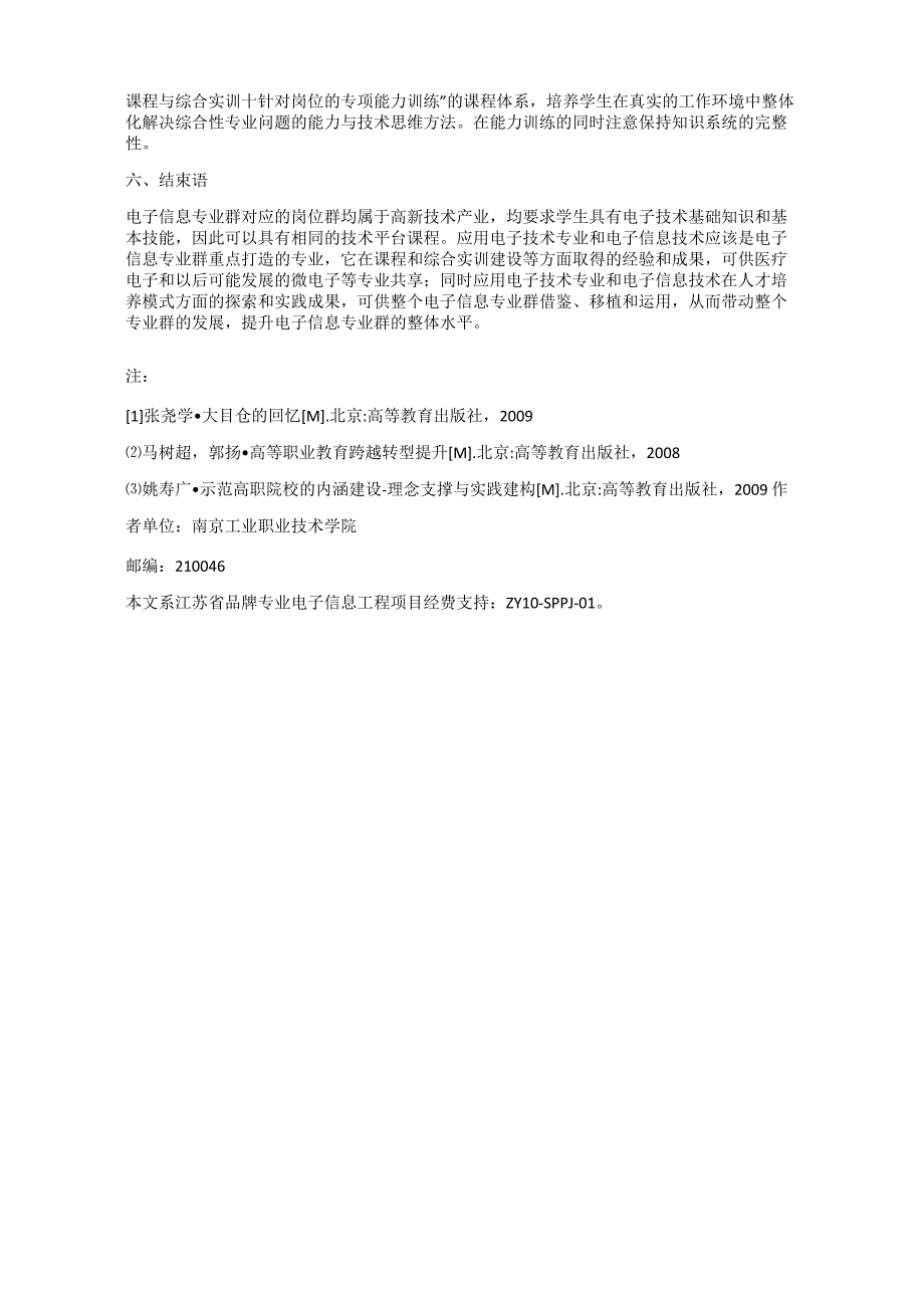 长三角地区电子信息产业领域行业、企业调研报告_第4页