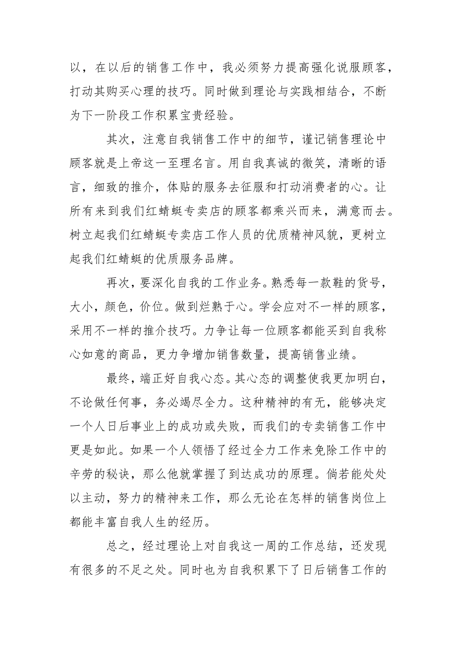 一周工作总结(精选15篇).docx_第4页