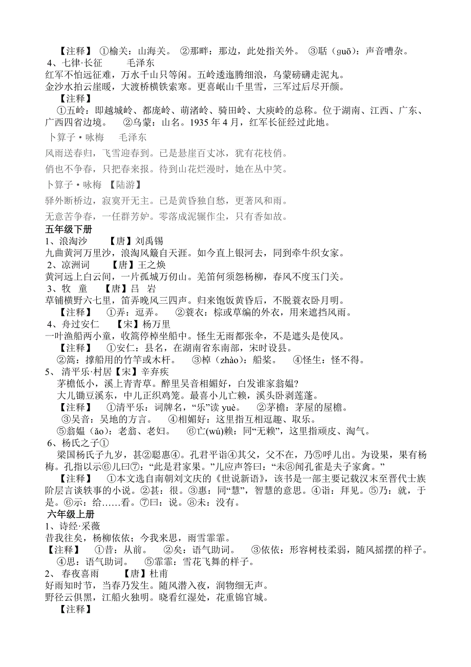 古诗词文汇总_第4页