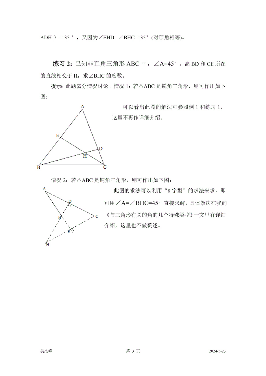 巧用四边形内角和解三角形中的角的问题_第3页