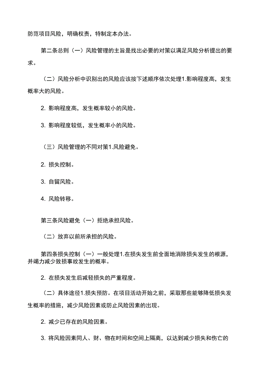 项目风险管理制度_第4页