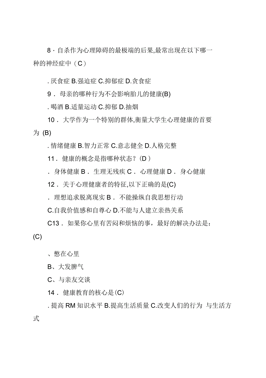 心理健康知识竞赛题目及答案_第2页