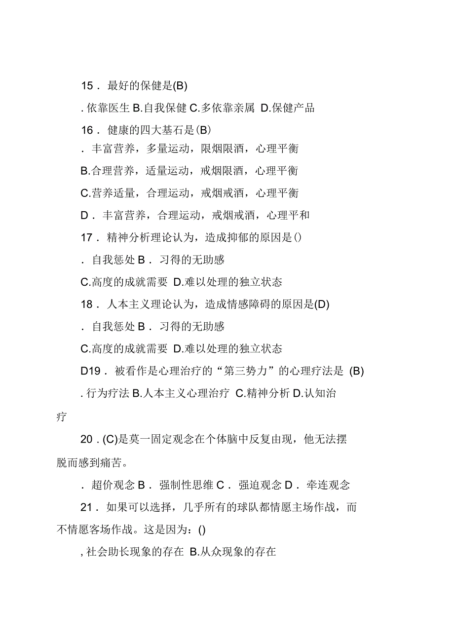 心理健康知识竞赛题目及答案_第3页