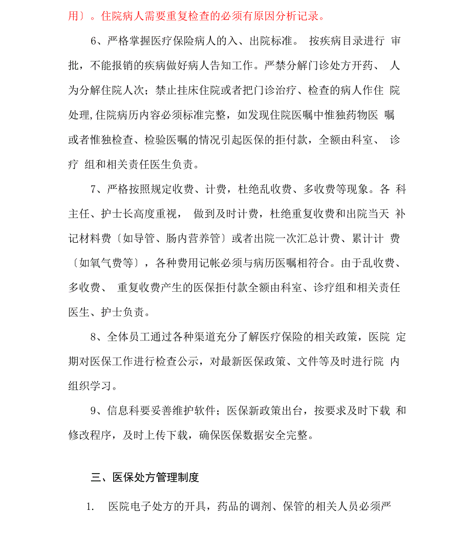 医保工作制度_第3页