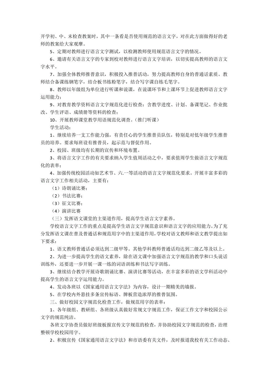 2020年中学语言文字工作计划（精选3篇）_第2页