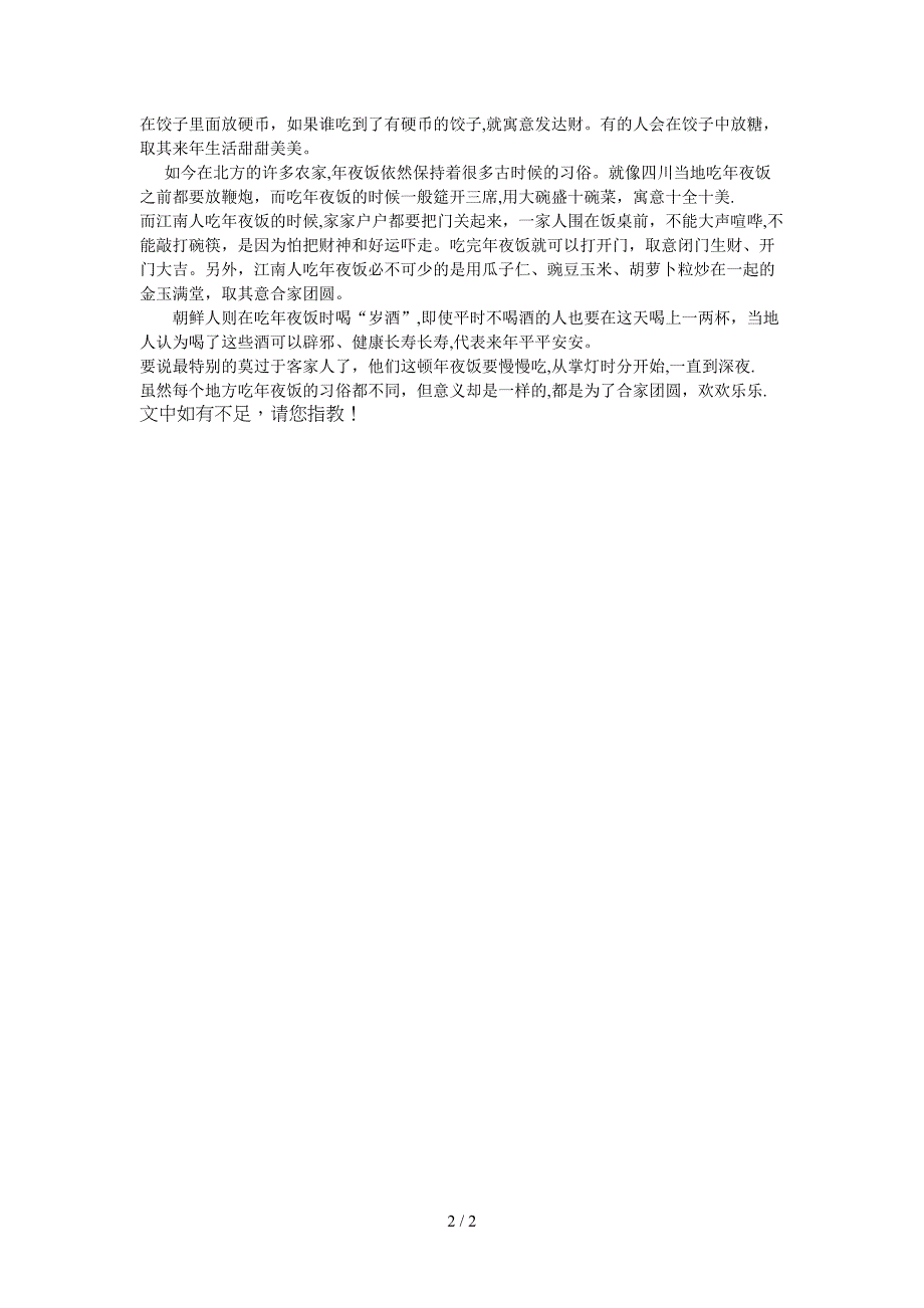 从年夜饭看当地民俗文化_第2页