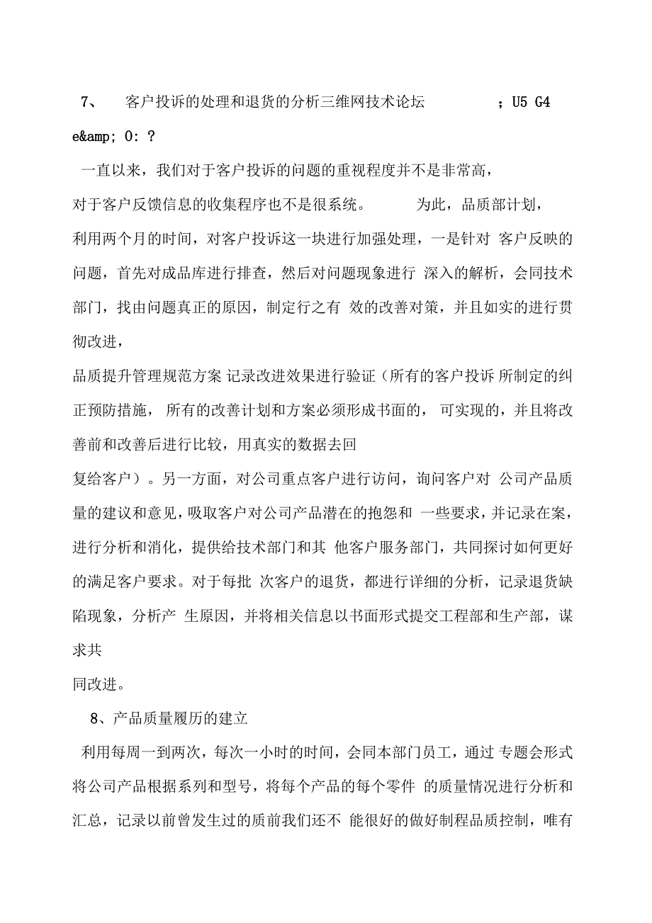 品质提升规划报告_第5页