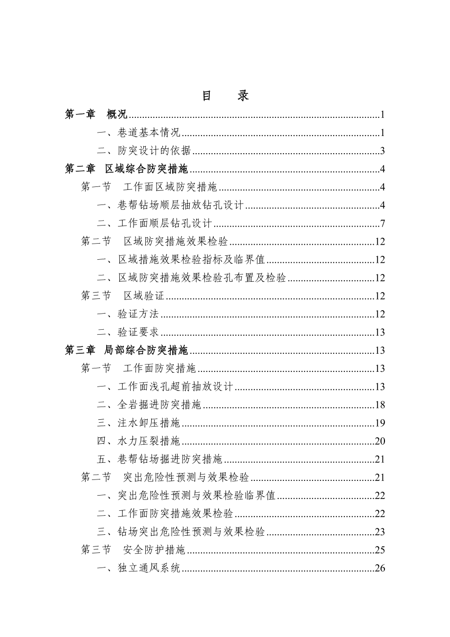 纳雍县焦硐煤矿 二采区区域防突措施设计_第2页
