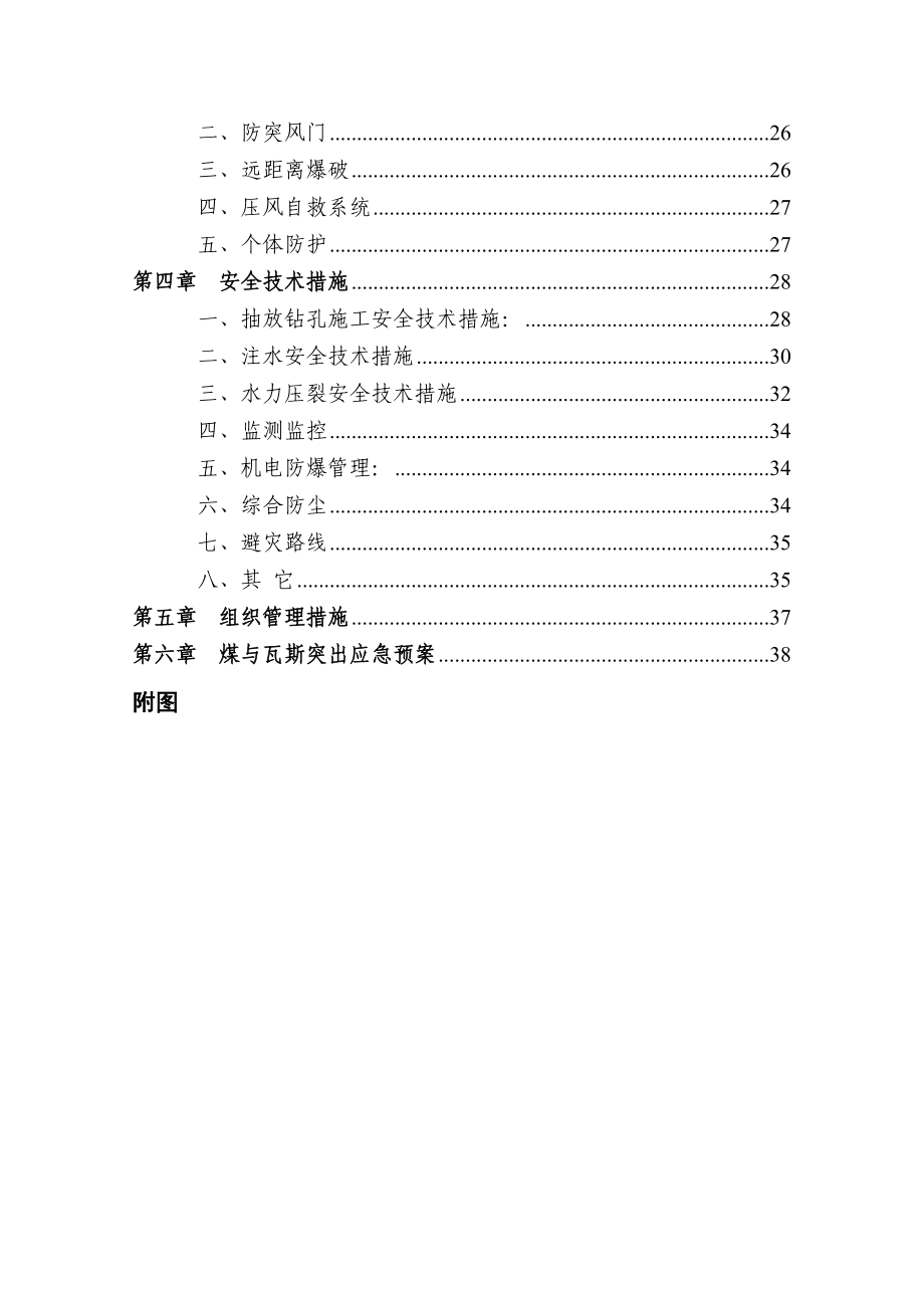 纳雍县焦硐煤矿 二采区区域防突措施设计_第3页