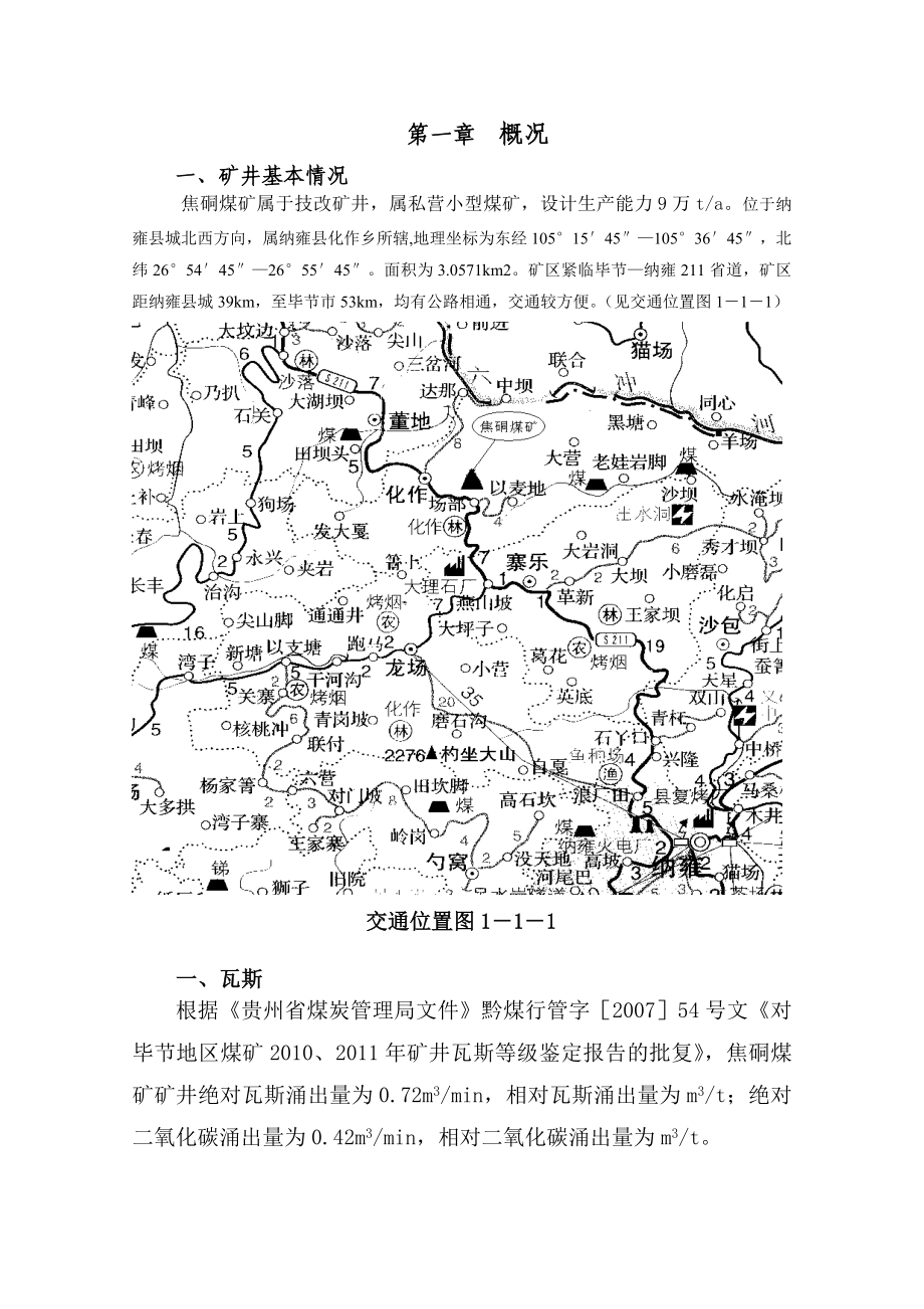 纳雍县焦硐煤矿 二采区区域防突措施设计_第4页