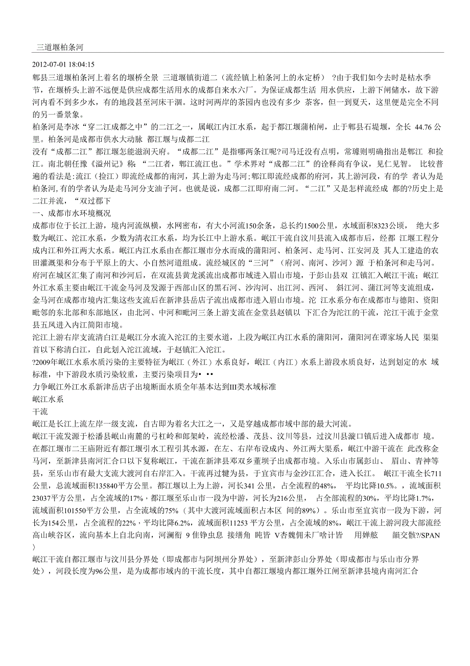 三道堰柏条河_第1页