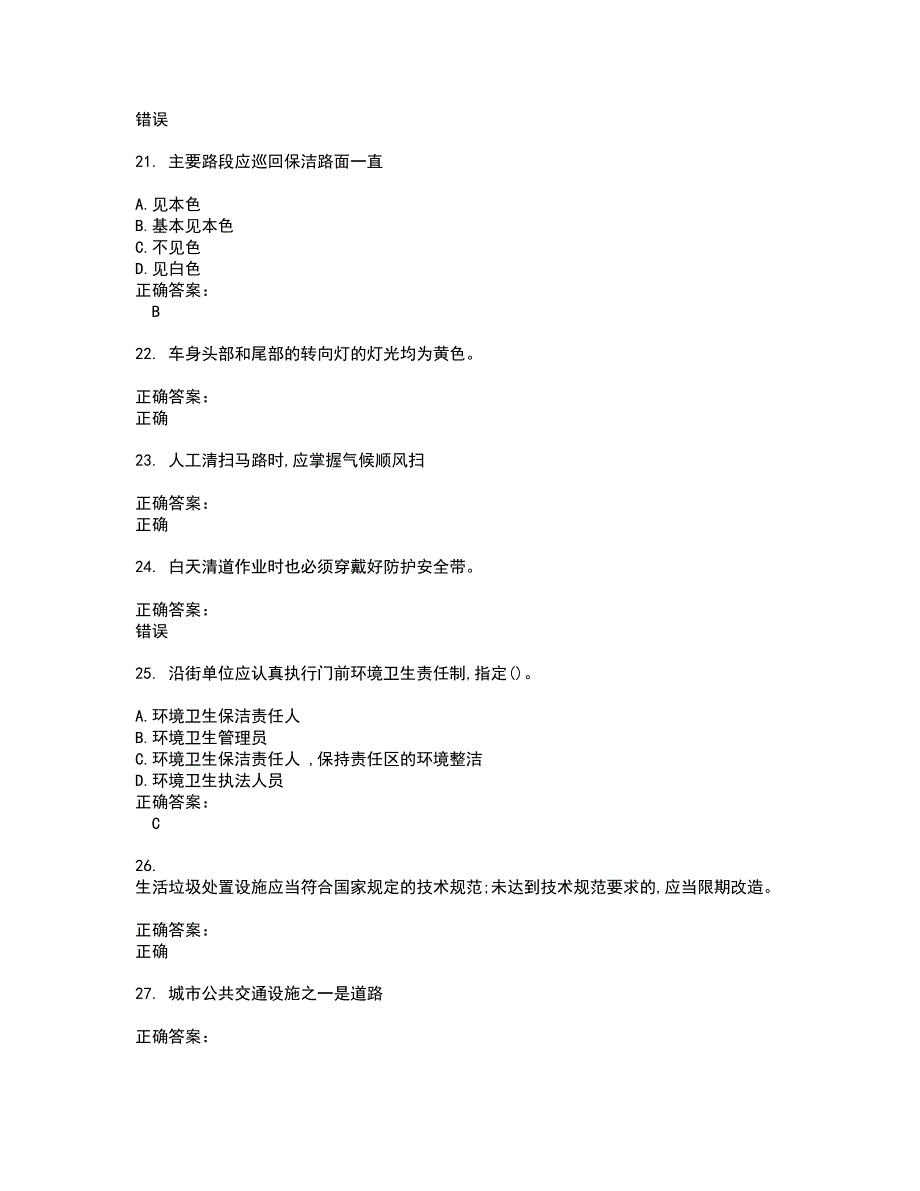 2022环卫垃圾处理工试题(难点和易错点剖析）含答案19_第4页