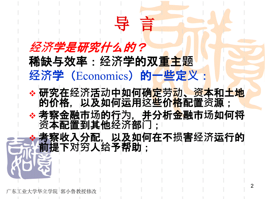 《经济学基础》PPT课件.ppt_第2页