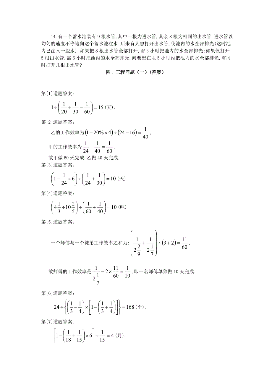 六年级奥林匹克数学讲义四工程问题一_第2页