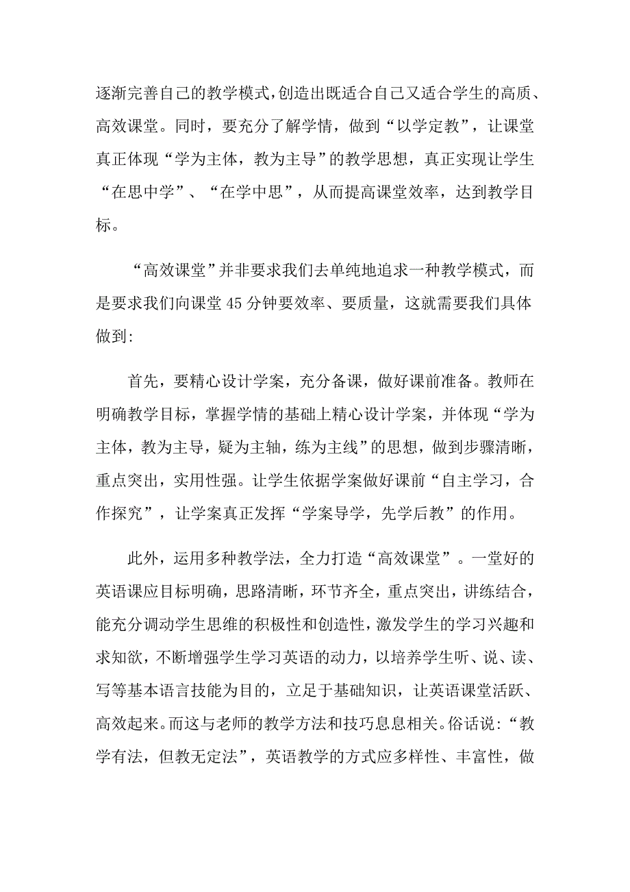 高中数学教学随笔范文_第3页