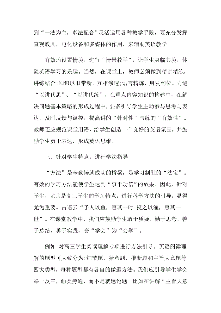 高中数学教学随笔范文_第4页