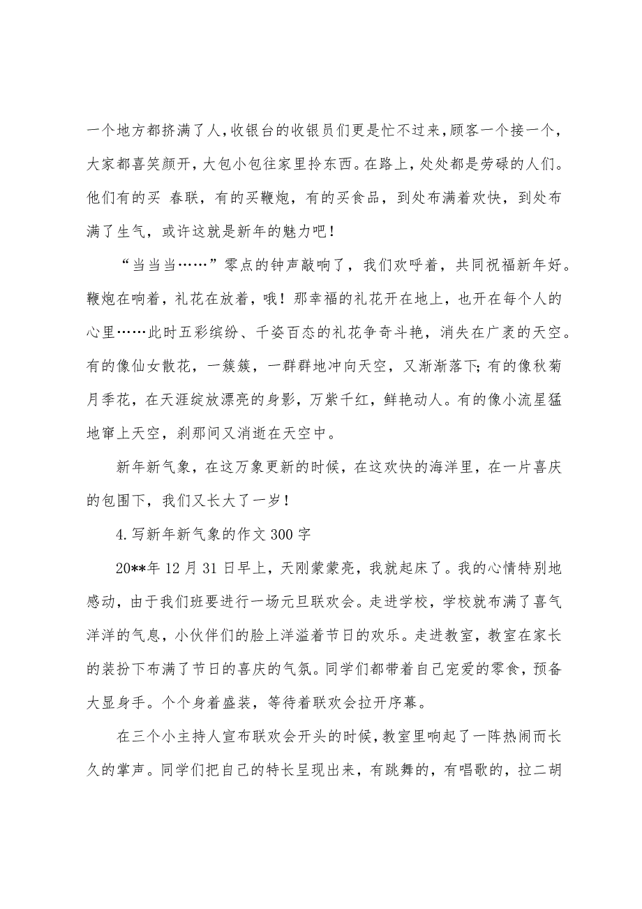 写新年新气象的作文300字5篇.docx_第3页