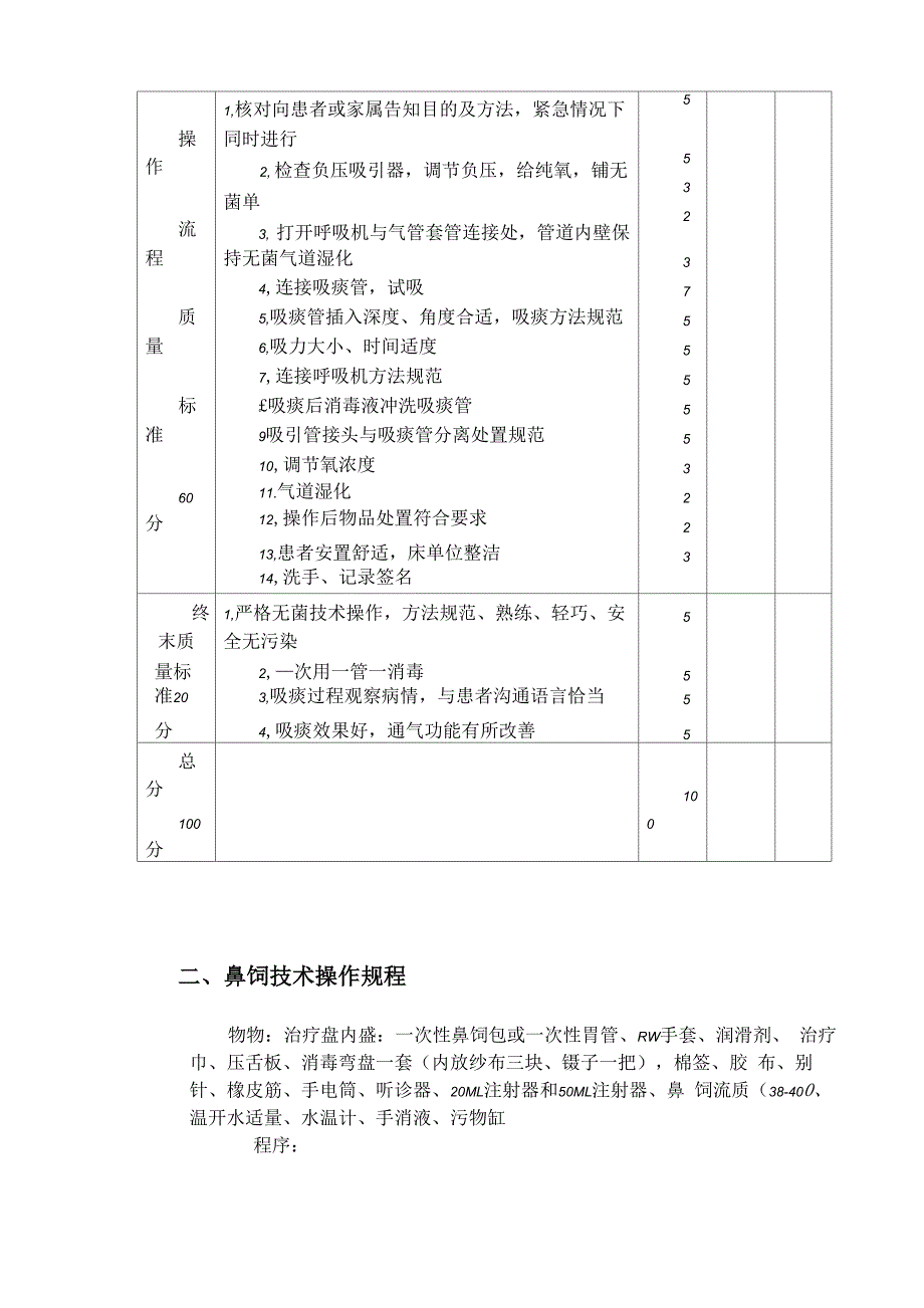 护理操作十项操作_第2页