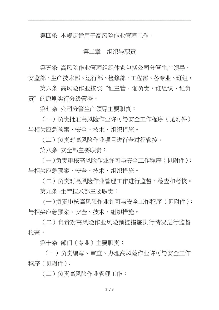 高风险作业管理规定_第3页