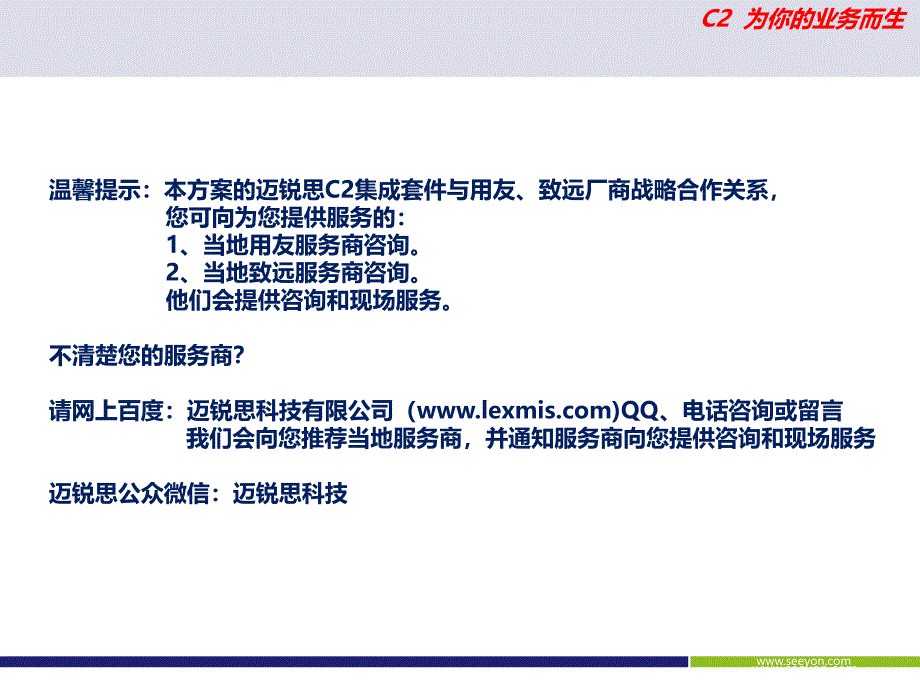 物品采购管理用友ERPU8、T6与迈锐思C2集成套件最新范例_第4页